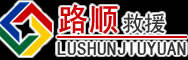 彭州道路救援