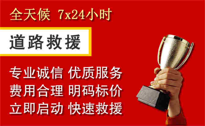 彭州道路救援公司