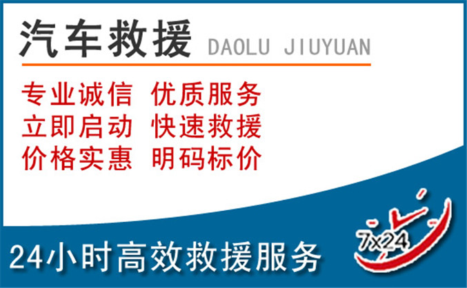 彭州汽车救援