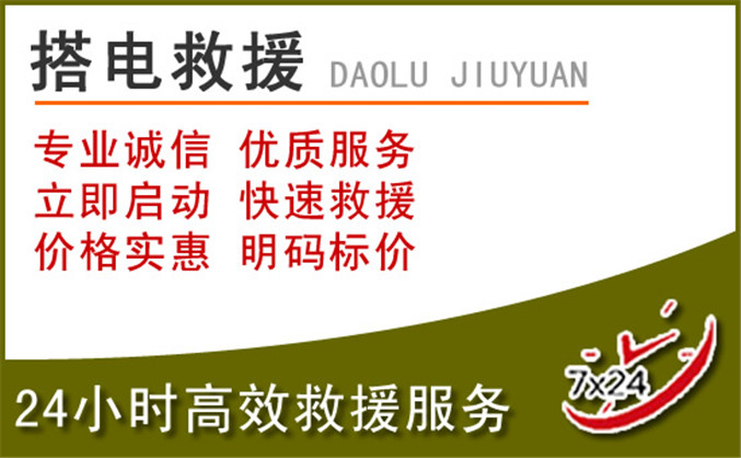 彭州汽车道路救援