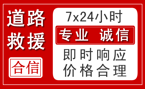彭州新能源汽车救援